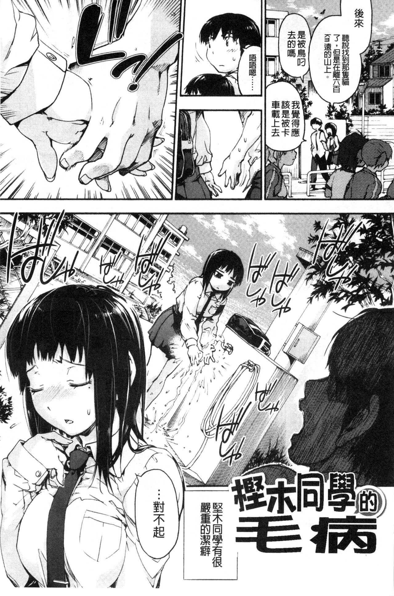 Houkago no Sukima | 放課後的縫隙間 page 9 full