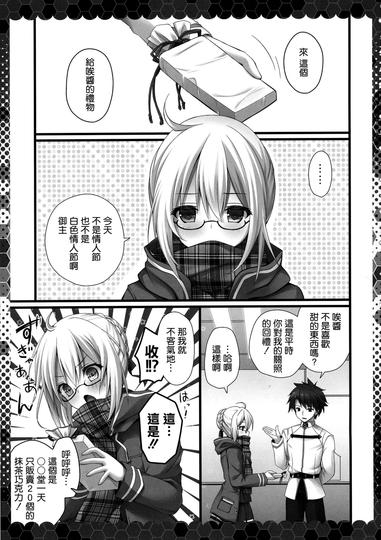 Meshimase Heroine X Alter-chan page 5 full