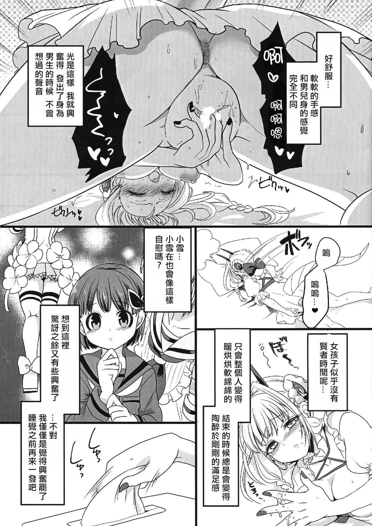 Pink Magical Stick | 粉色的魔杖 page 6 full