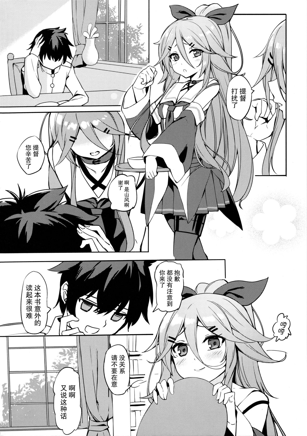 Karada mo Kokoro mo Attamete page 5 full
