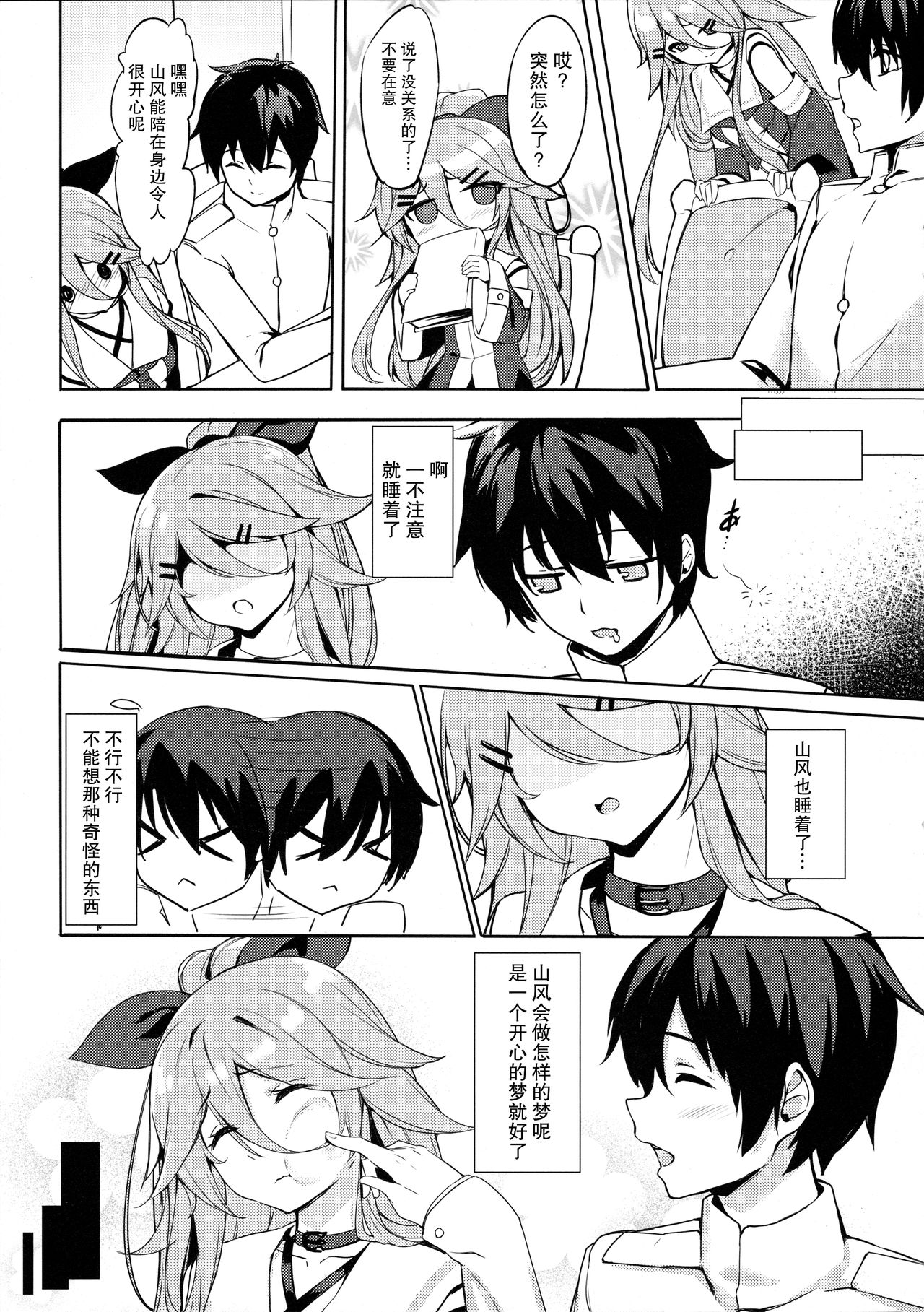 Karada mo Kokoro mo Attamete page 6 full