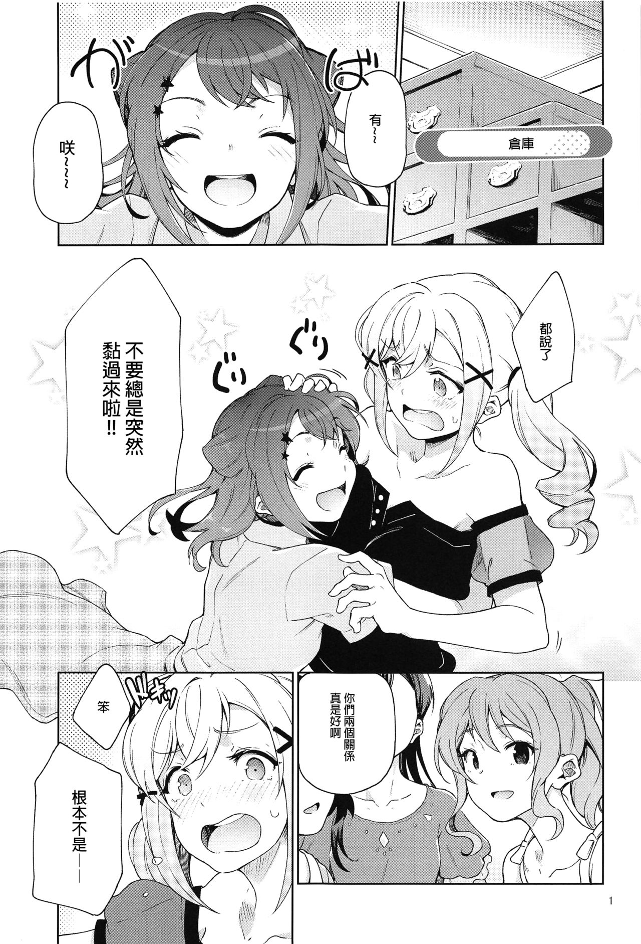 Jealousy All Night page 3 full