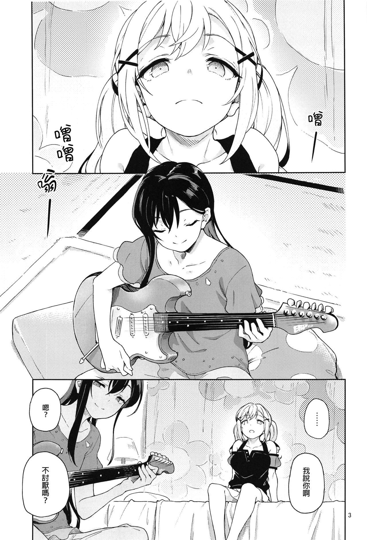 Jealousy All Night page 5 full