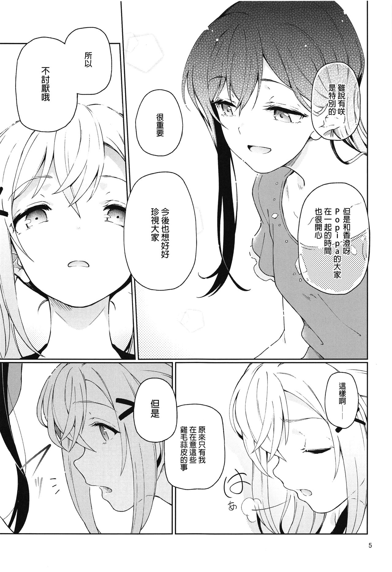 Jealousy All Night page 7 full