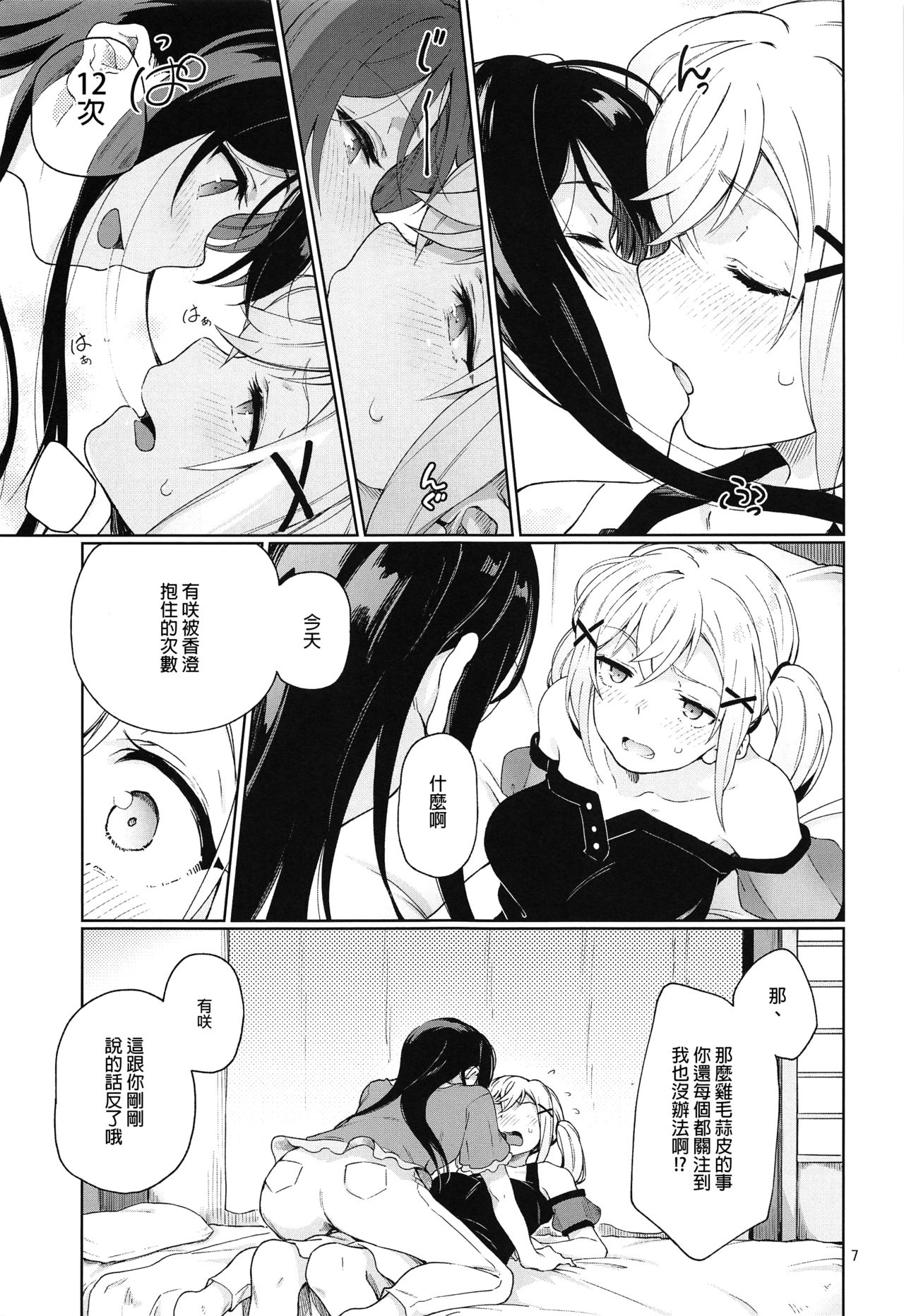 Jealousy All Night page 9 full