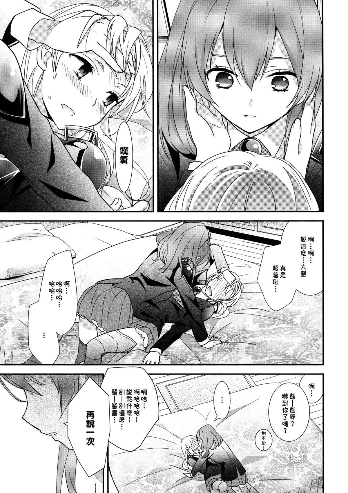 Kuma-san ni wa Suzu o Tsukete page 10 full