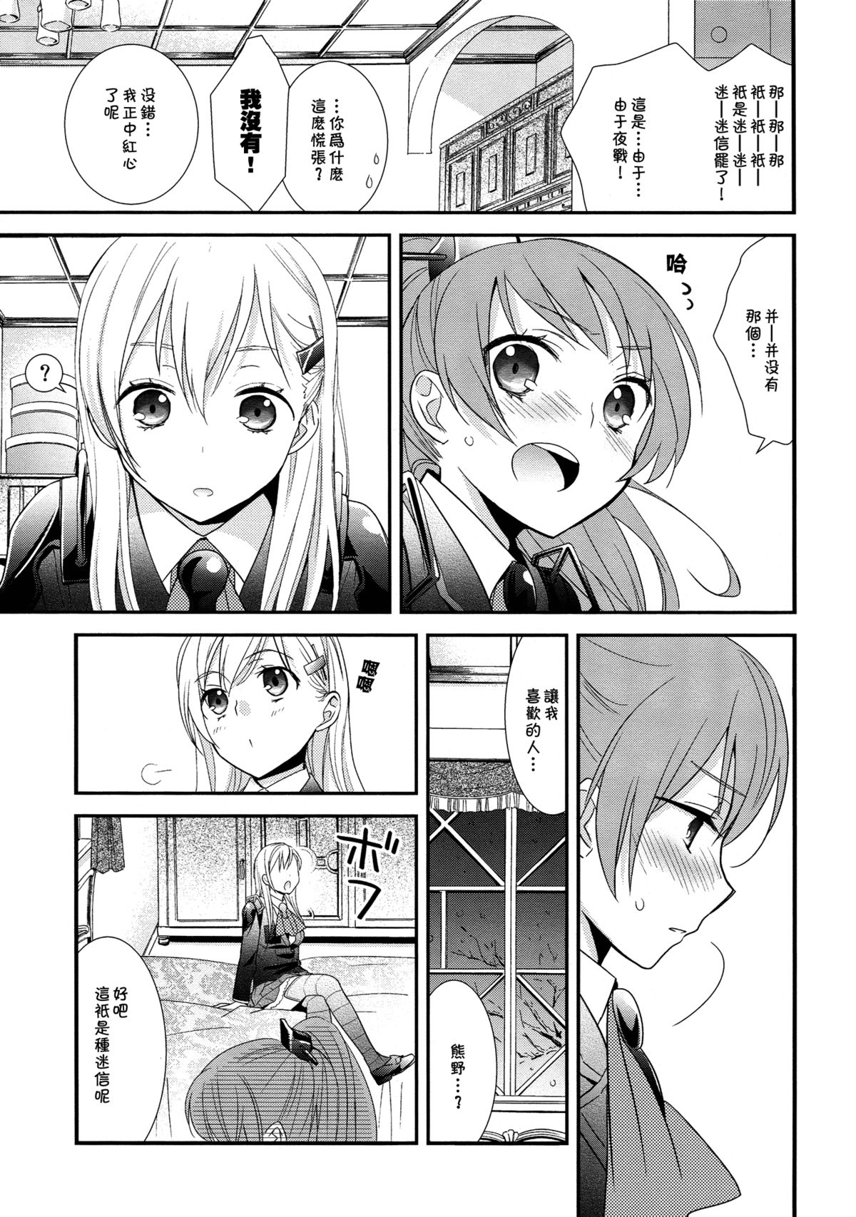 Kuma-san ni wa Suzu o Tsukete page 6 full