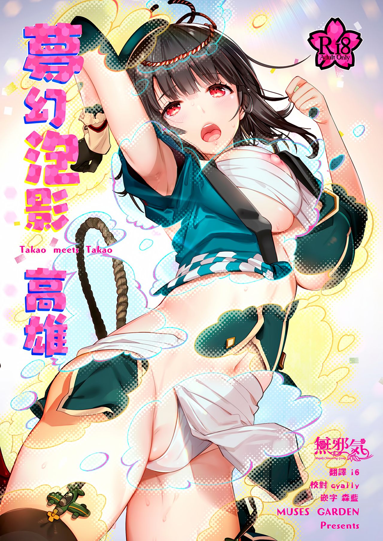Mugen Houyou Takao - Takao meets Takao page 1 full