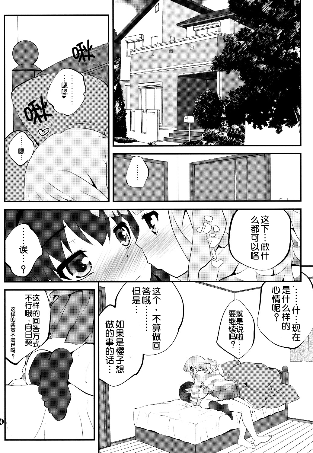 Himegoto Flowers 7 page 4 full