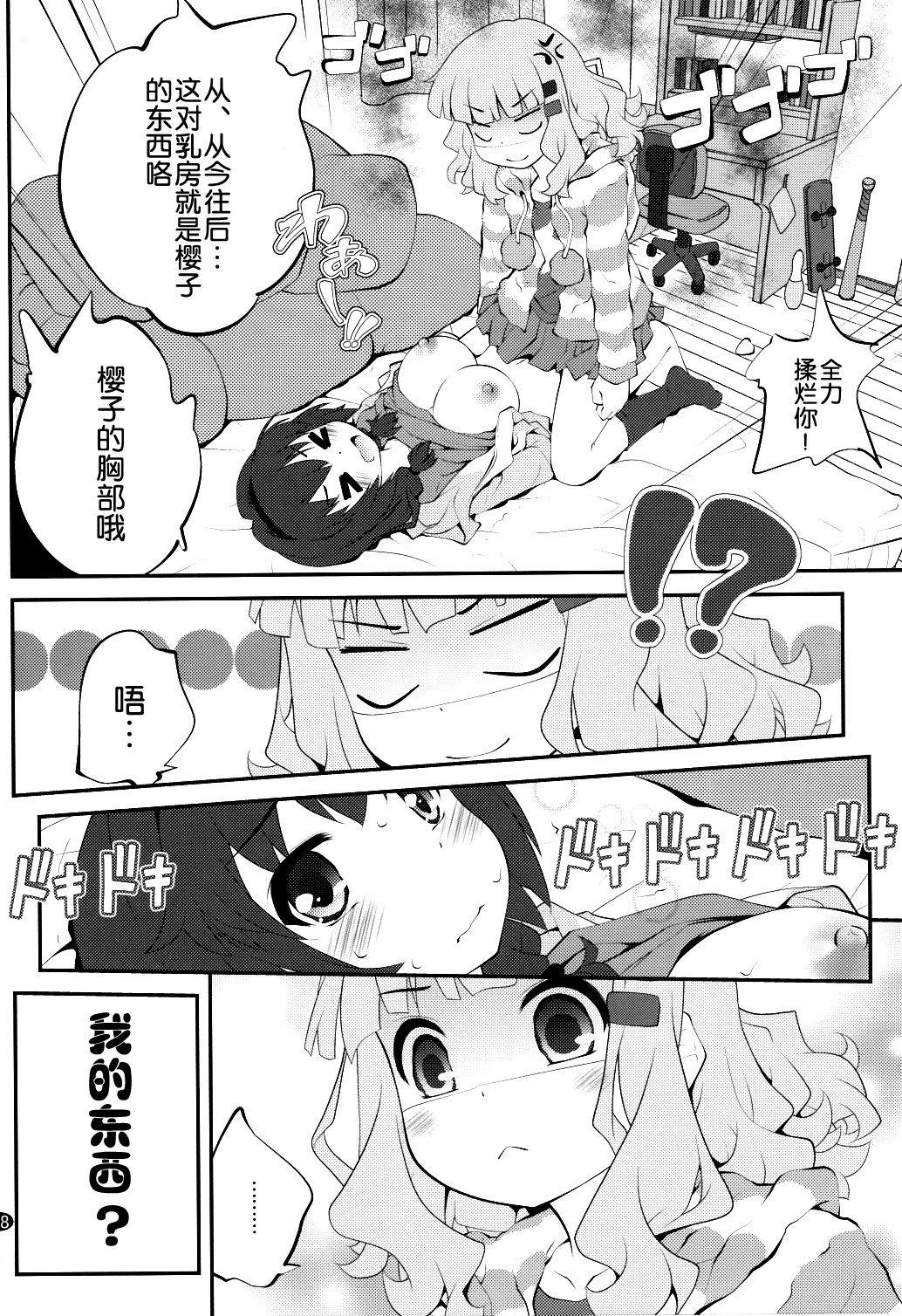 Himegoto Flowers 7 page 8 full