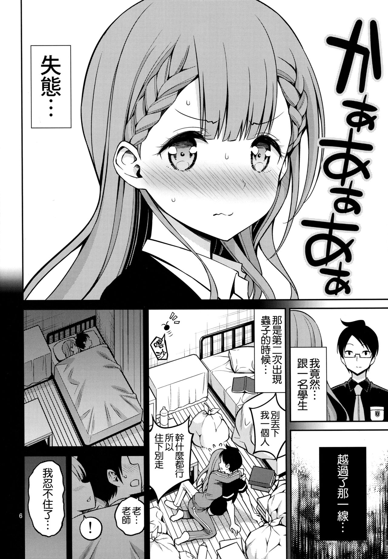 Kirisu Sensei wa Gaman ga Dekinai page 6 full
