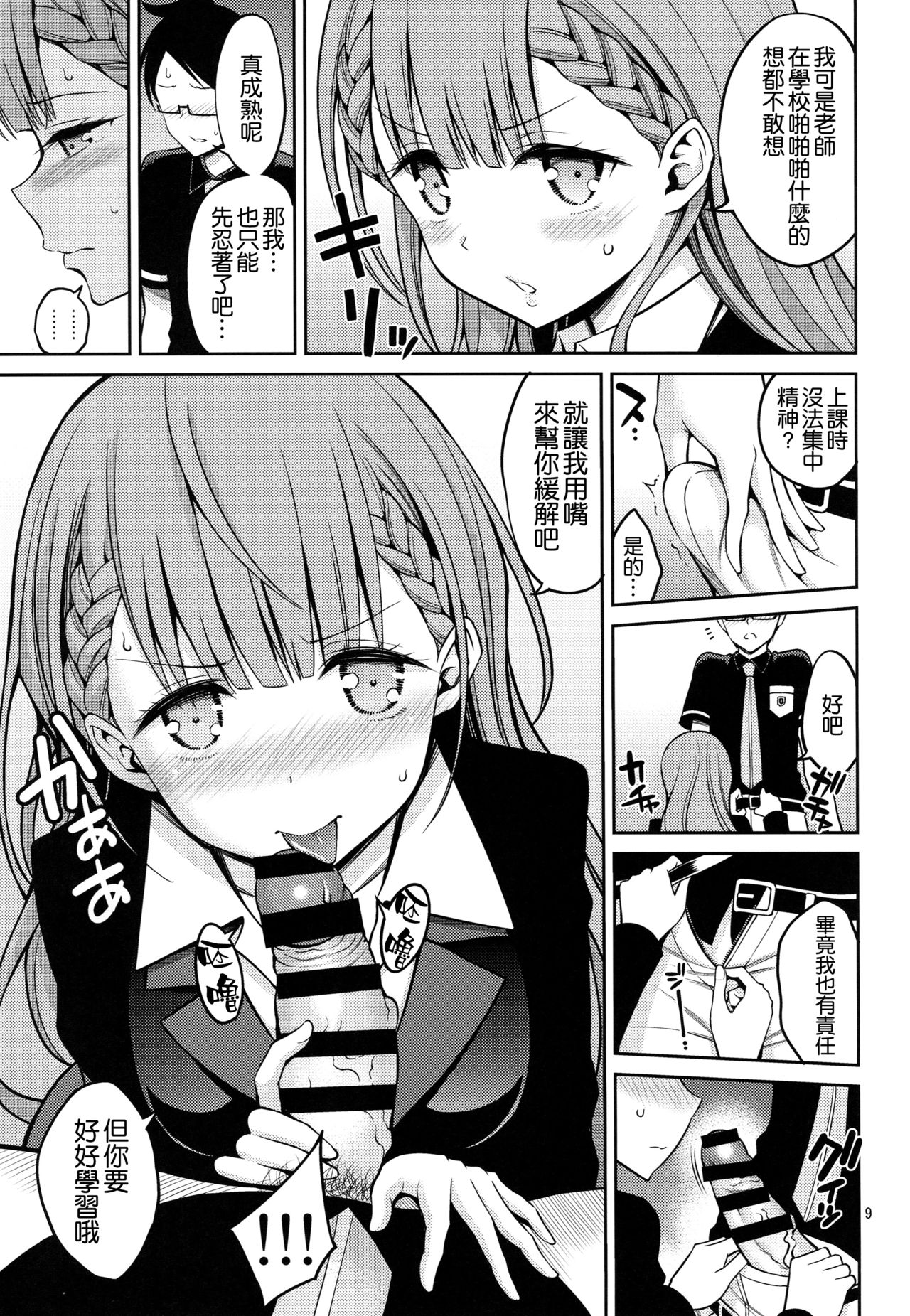 Kirisu Sensei wa Gaman ga Dekinai page 9 full