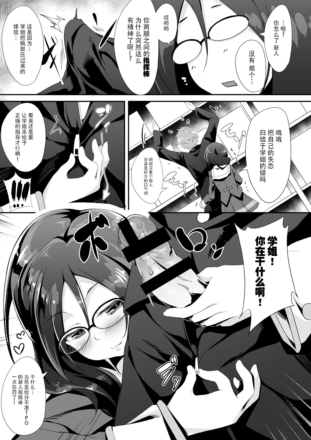 Asuka Senpai Shidouchuu page 7 full