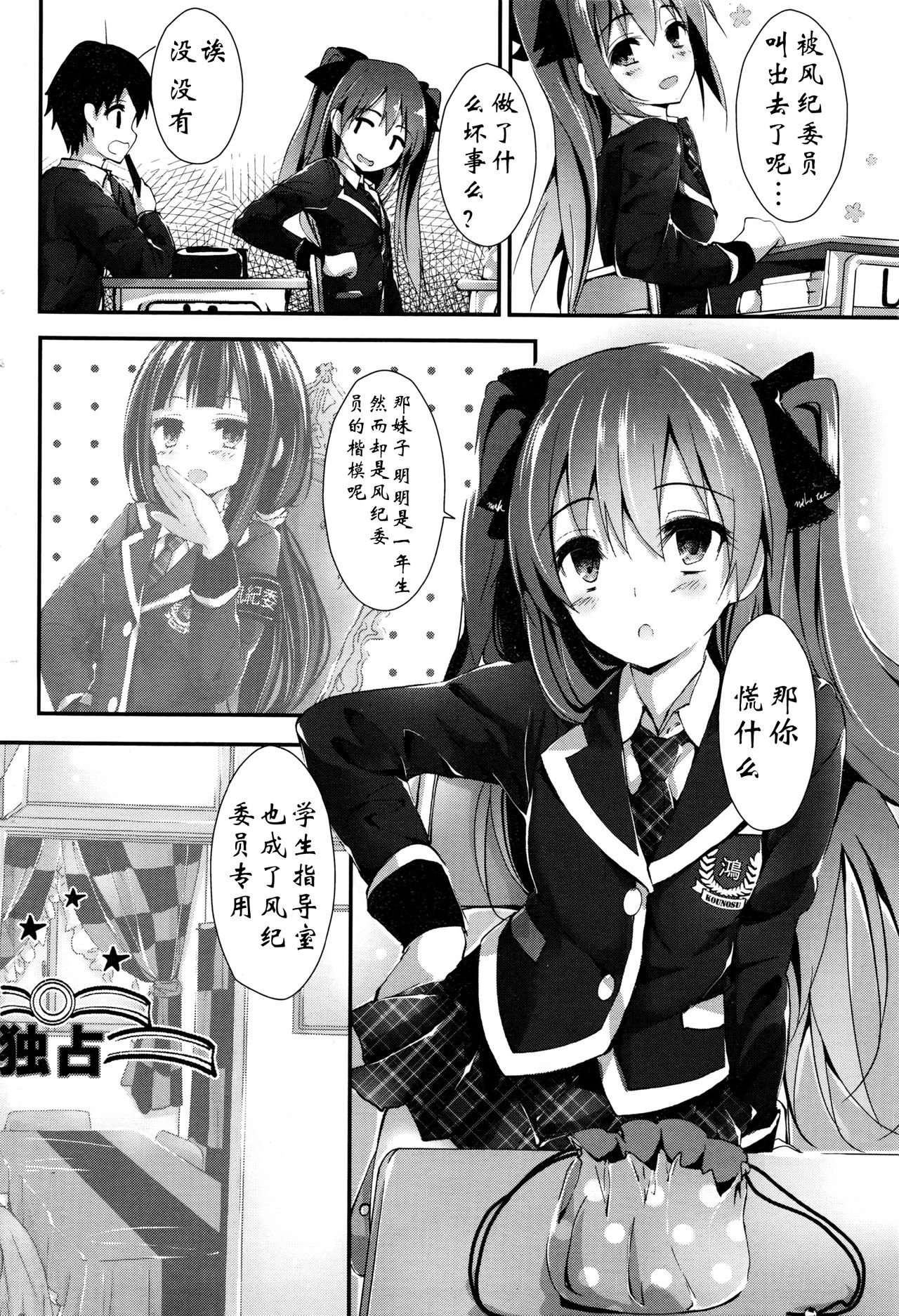 Oshioki Suru yo step6 page 4 full