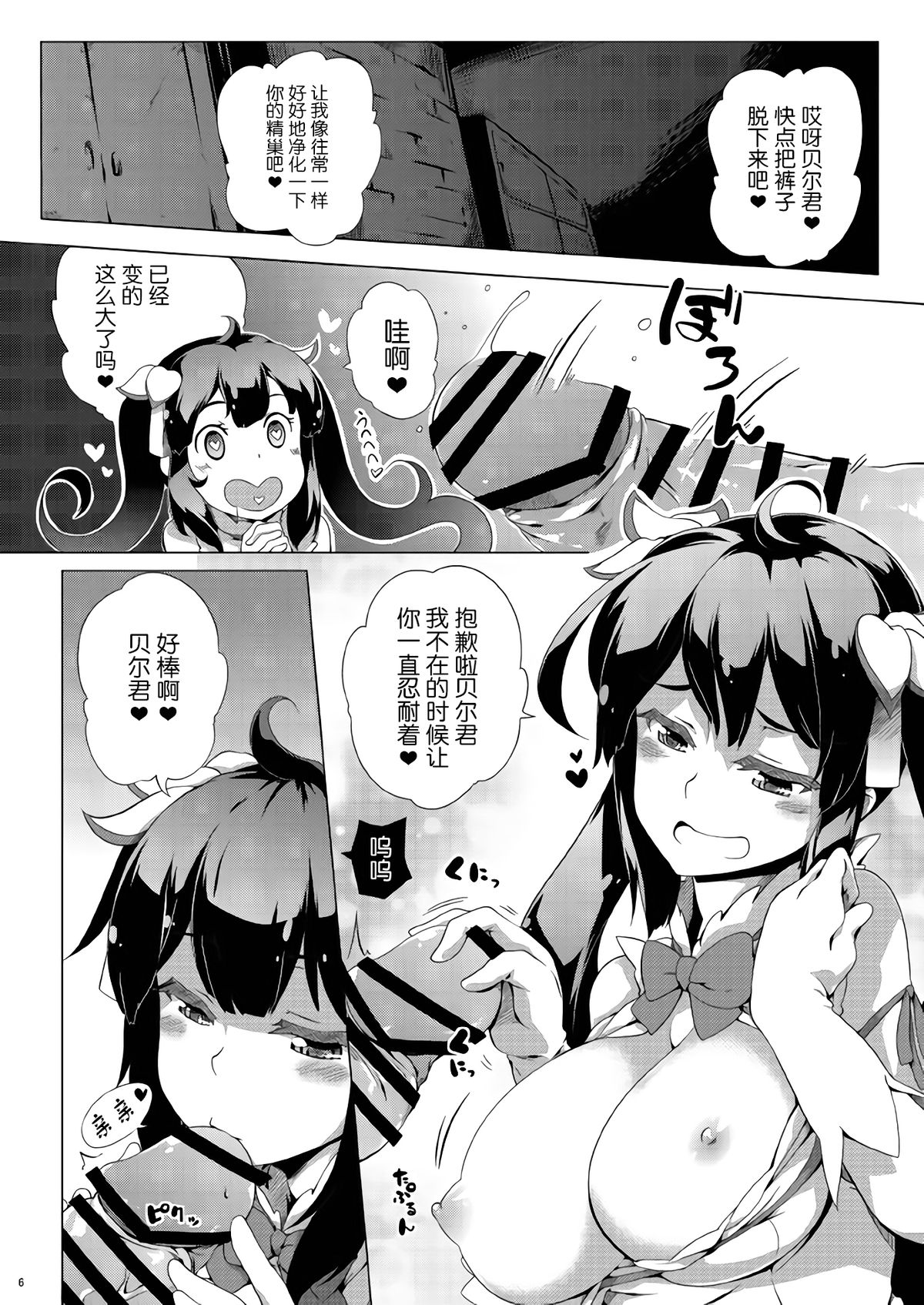 OTAWAMURE page 6 full
