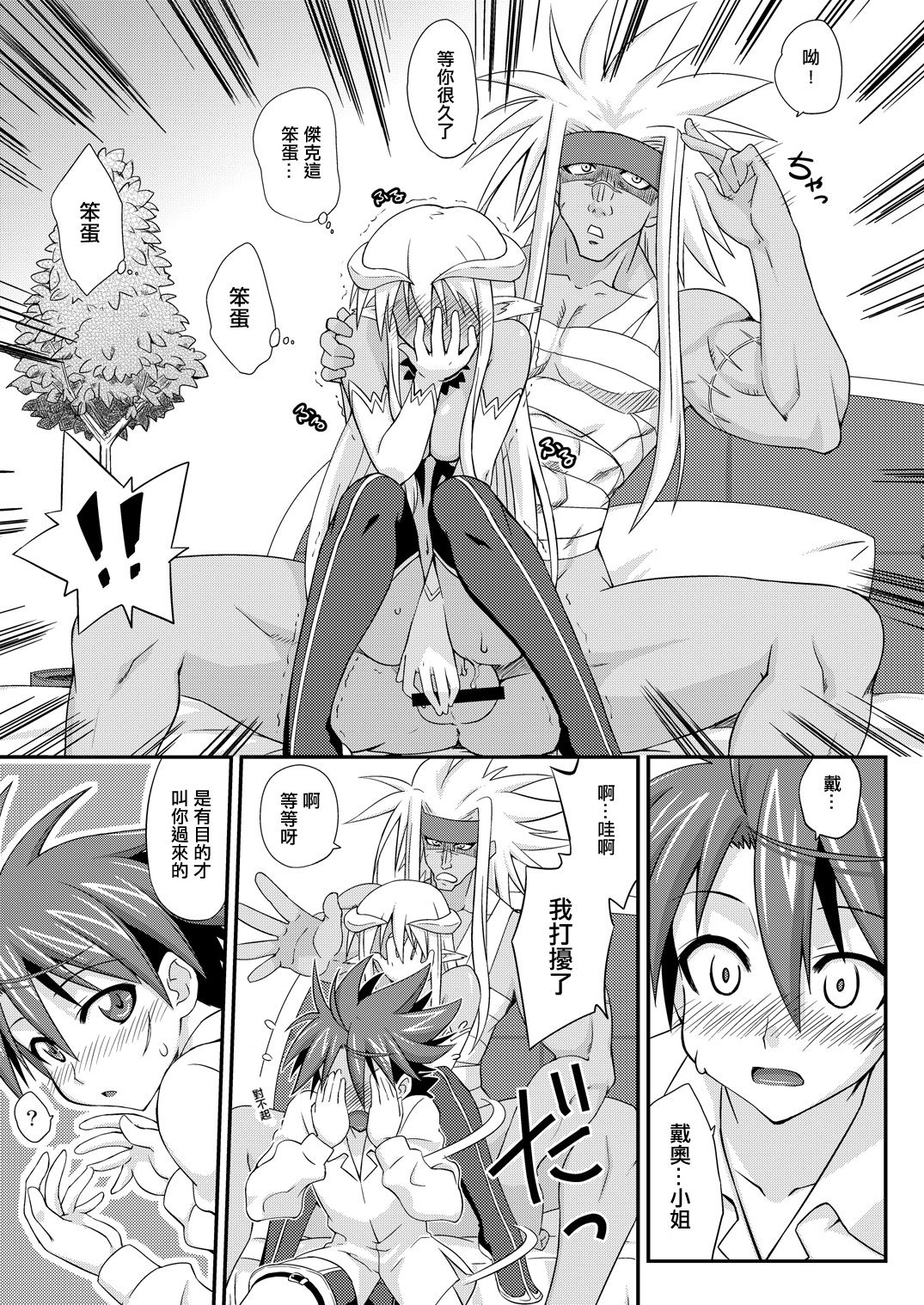 Ura Mahou Sensei Jamma! 17 page 10 full