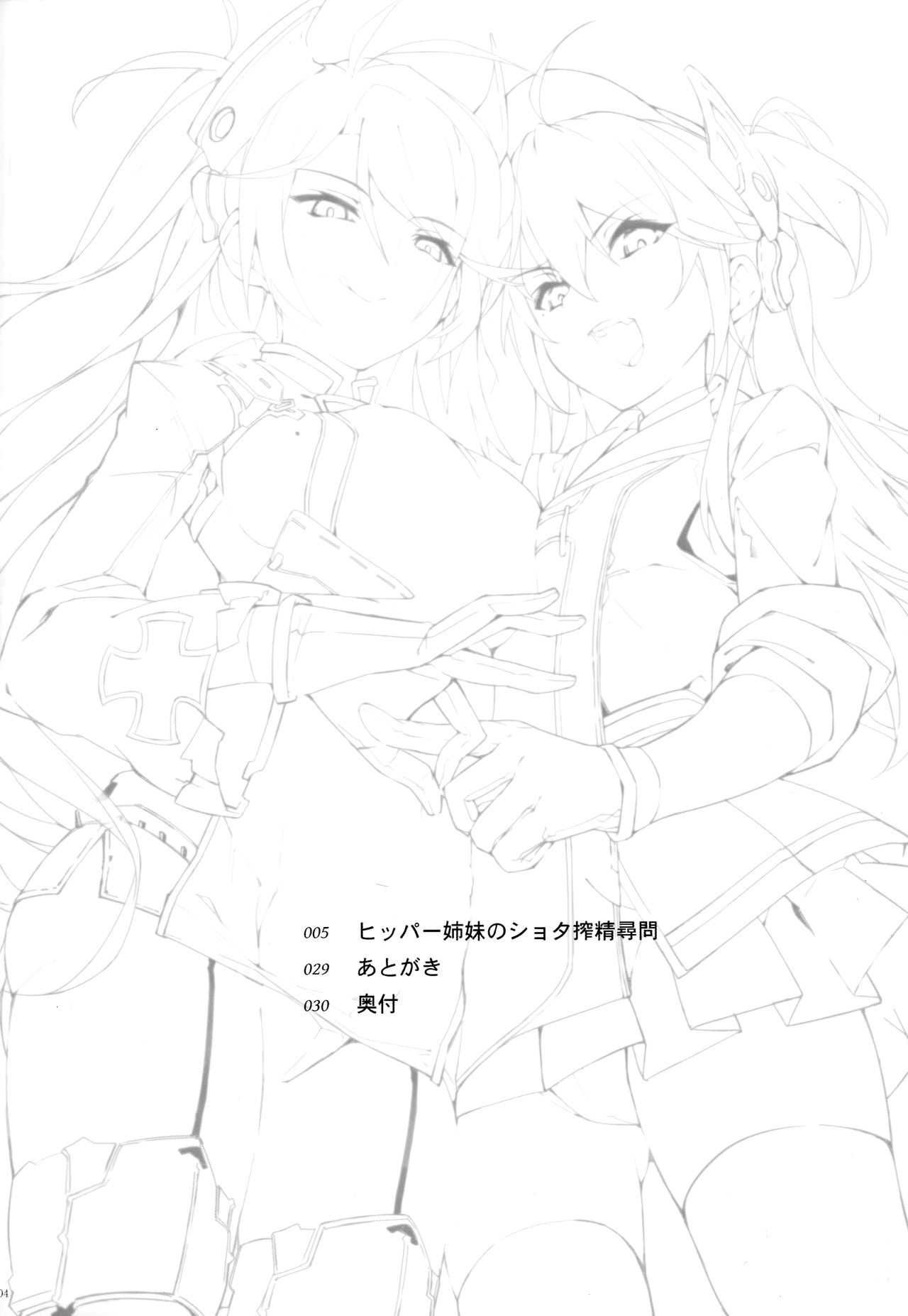 Hipper Shimai no Shota Sakusei Jinmon page 4 full