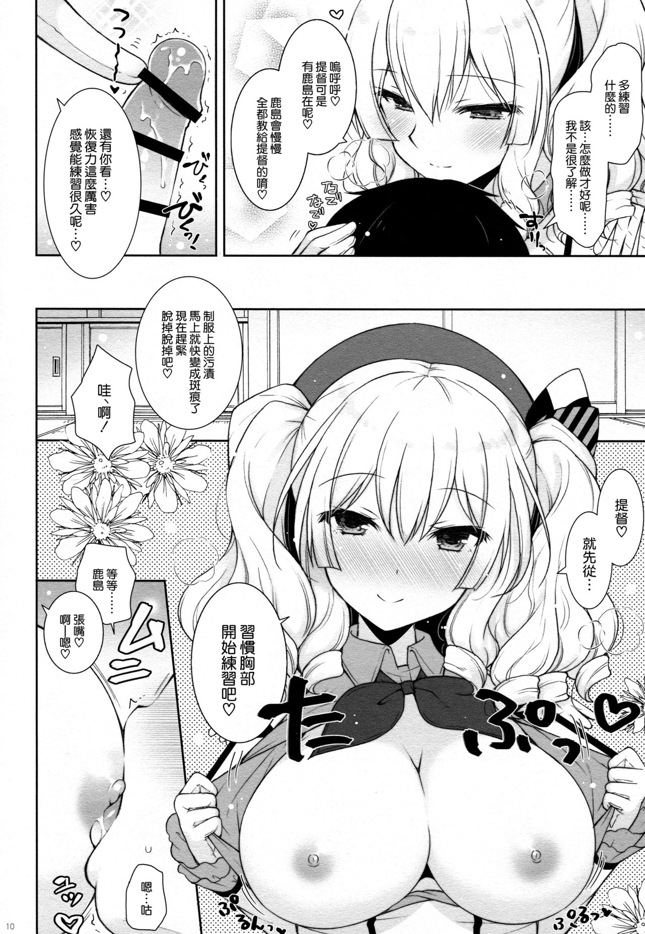 Kashima-mama ni Amaetai page 10 full