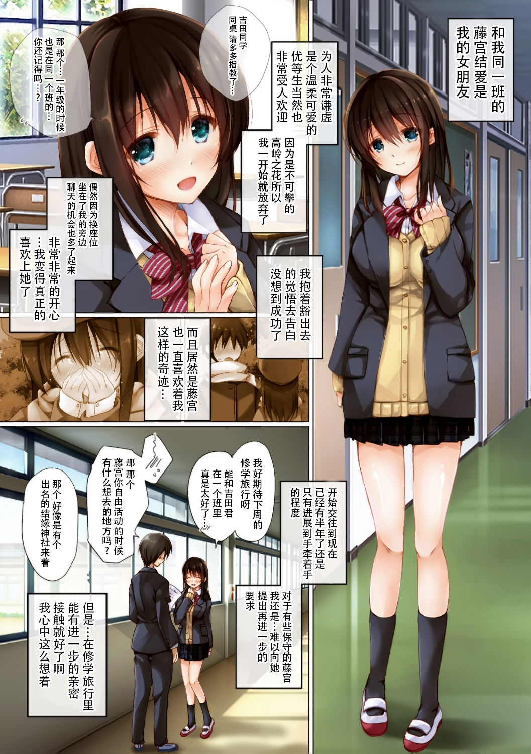 Netorare Shuugaku Ryokou page 3 full