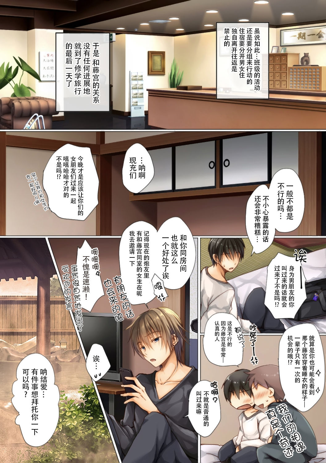 Netorare Shuugaku Ryokou page 4 full