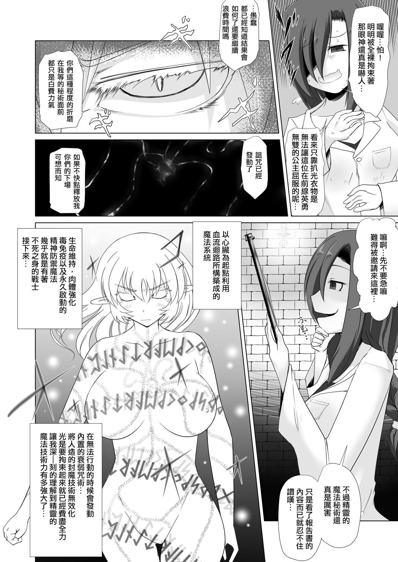 Elf Oujo Kousoku Kusuguri Monzetsu Zecchou Goumon page 5 full