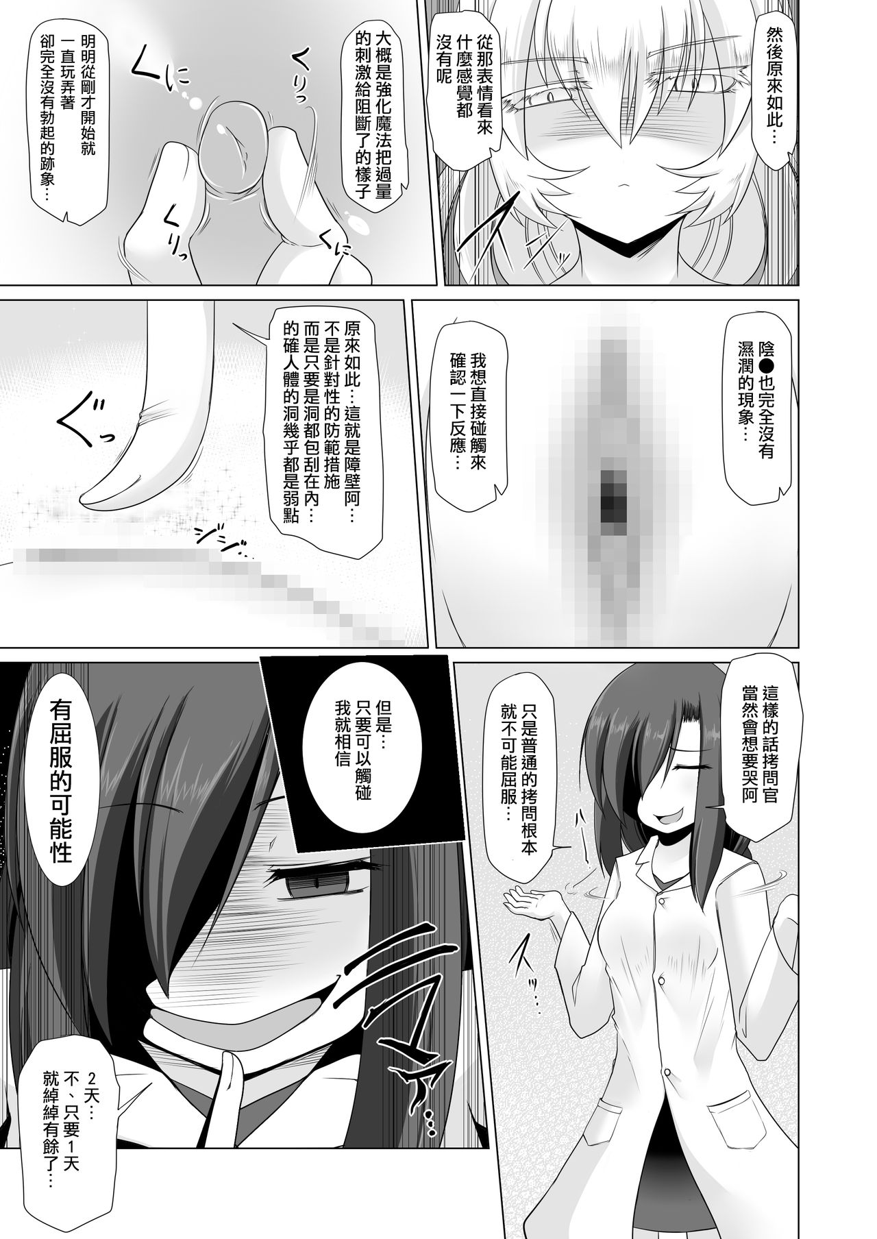 Elf Oujo Kousoku Kusuguri Monzetsu Zecchou Goumon page 8 full
