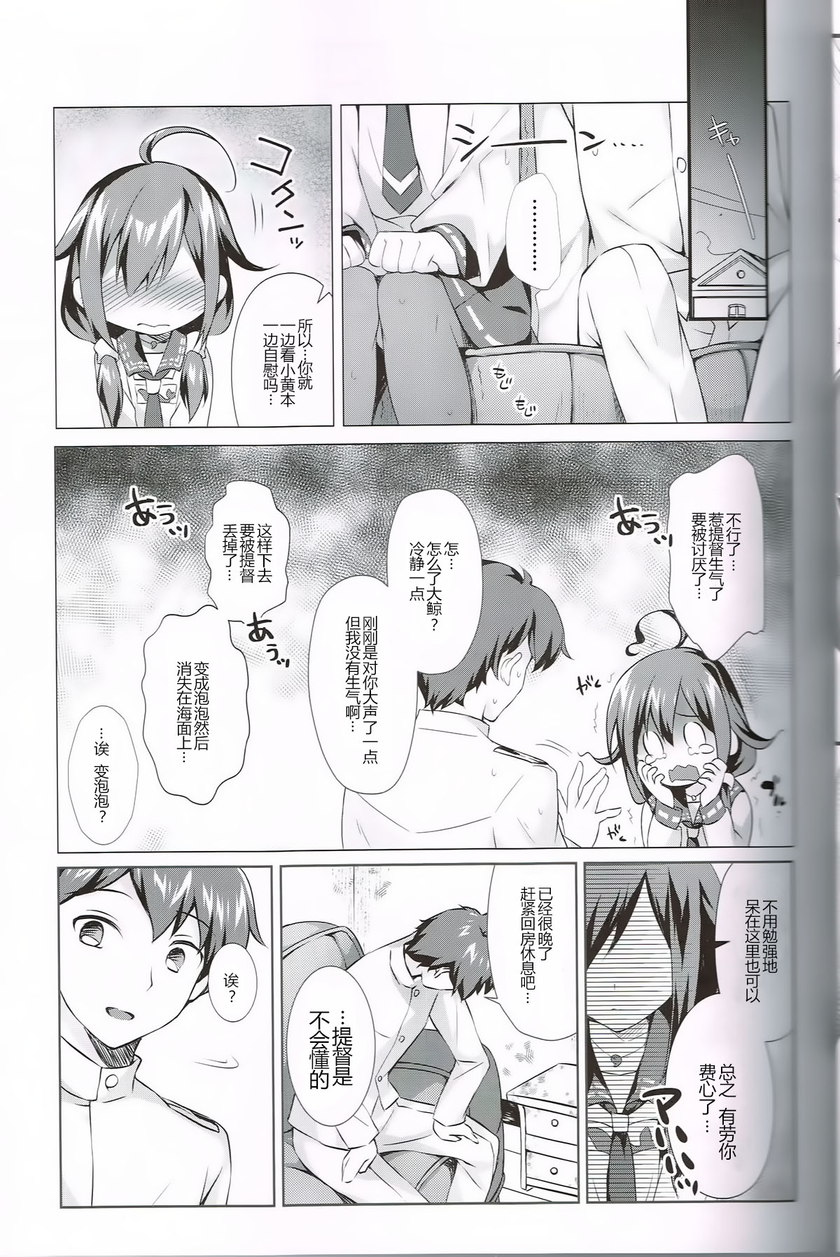 Kujira no ongaeshi page 7 full