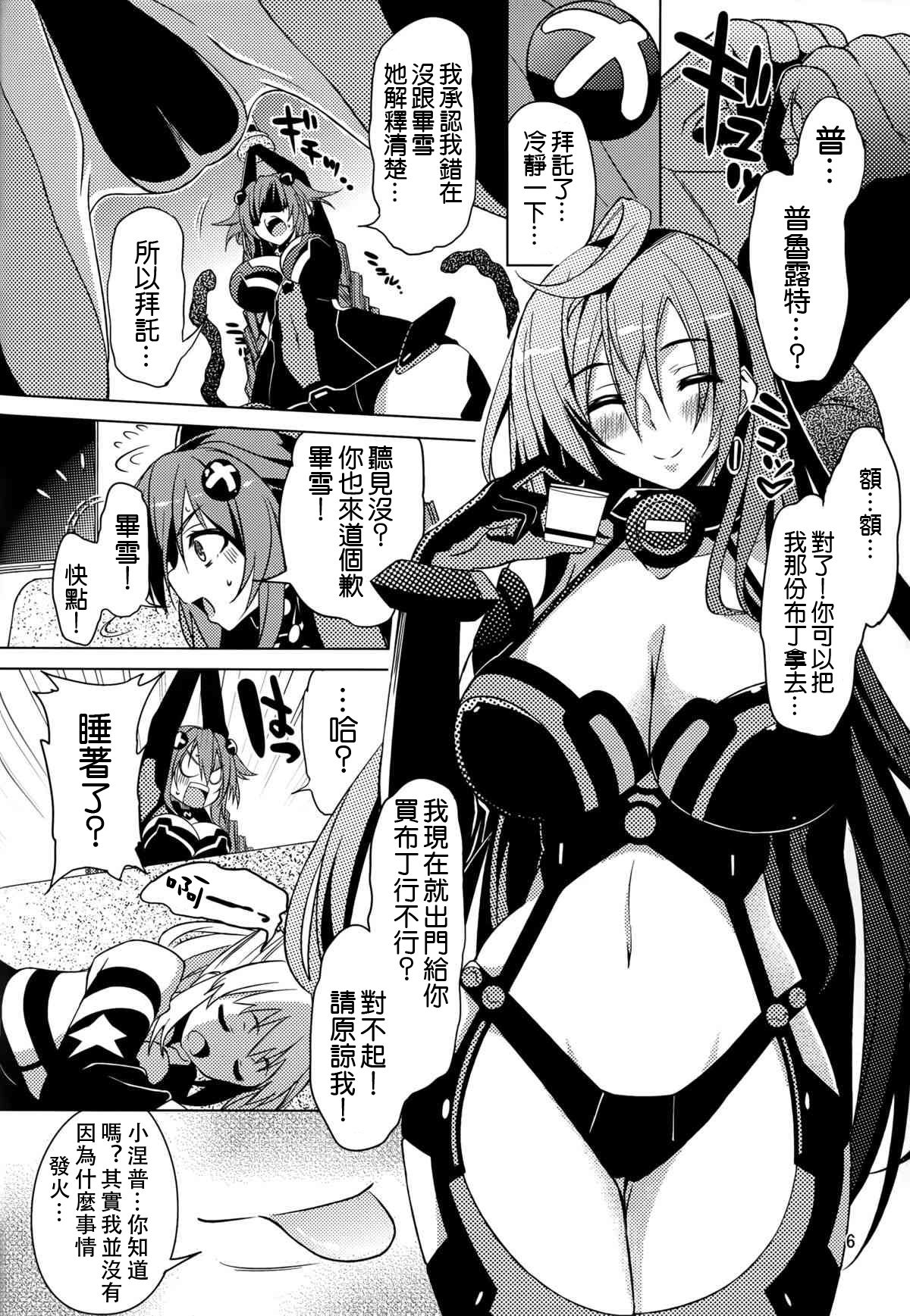 Neptune Breaker 2 page 7 full