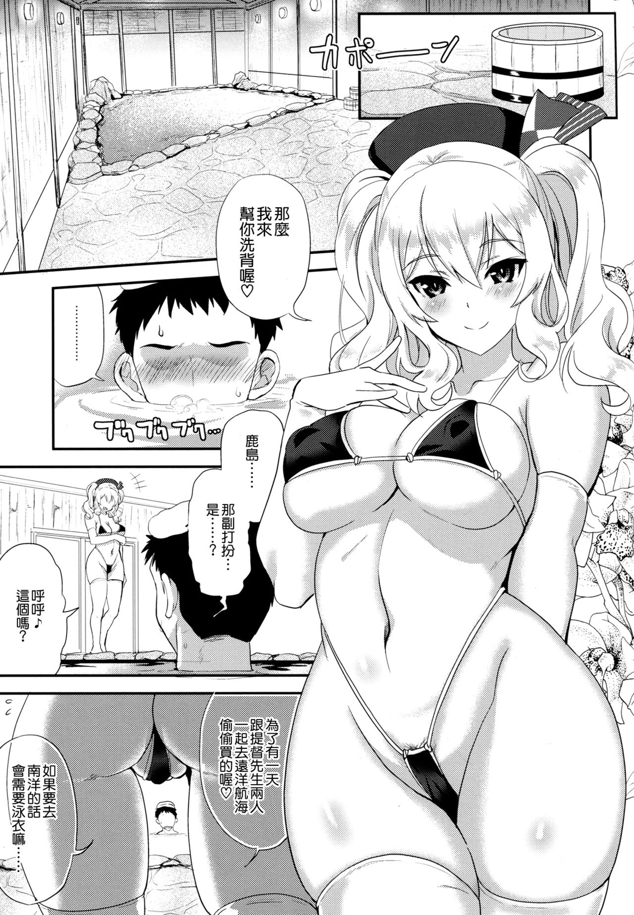 Watashi, Teitoku-san no Oyome-san desu kara 2 page 8 full