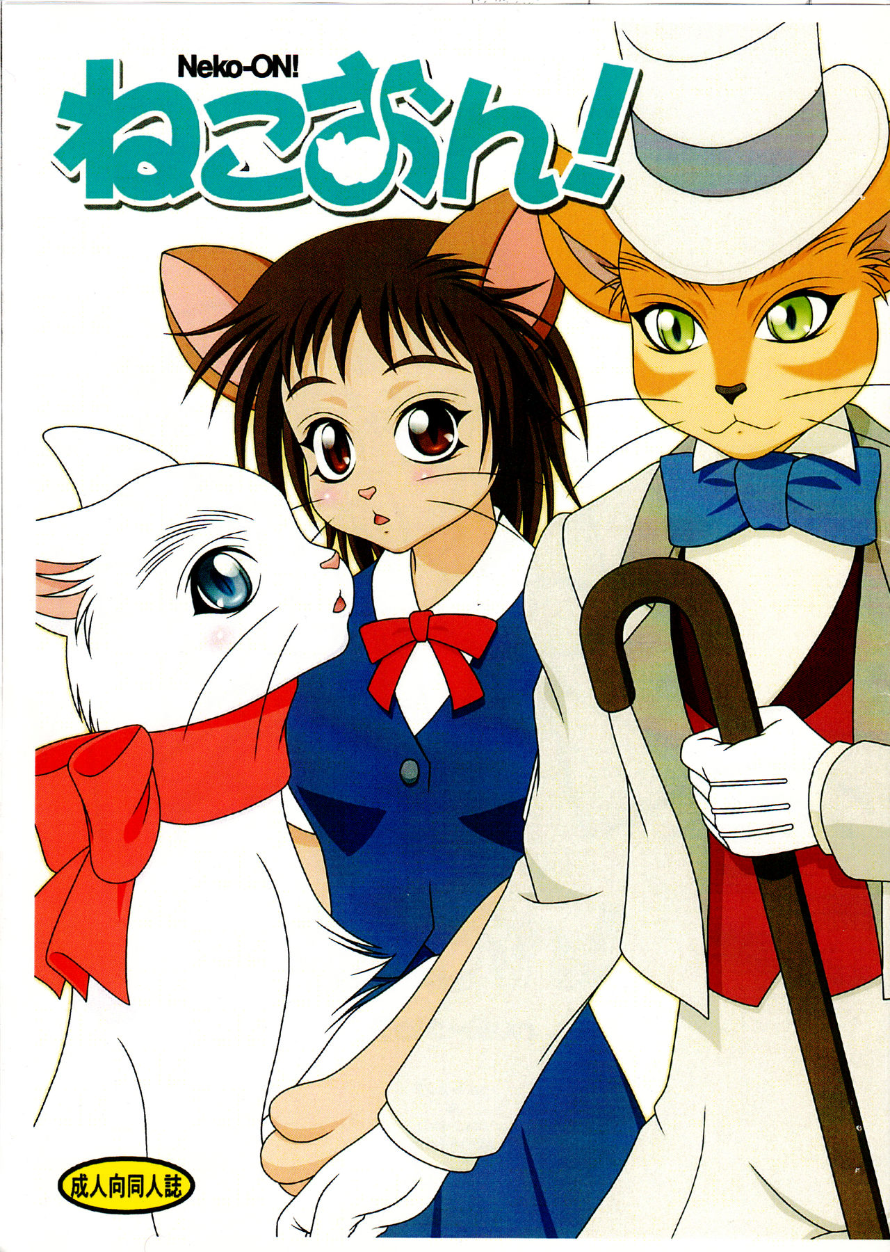 Neko-ON! page 2 full