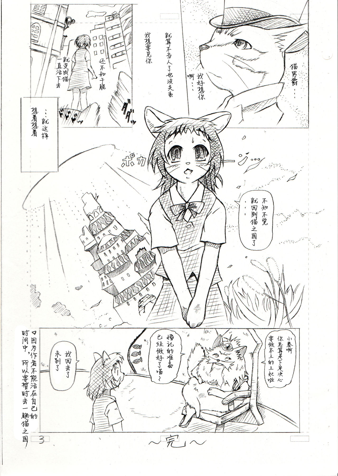 Neko-ON! page 4 full