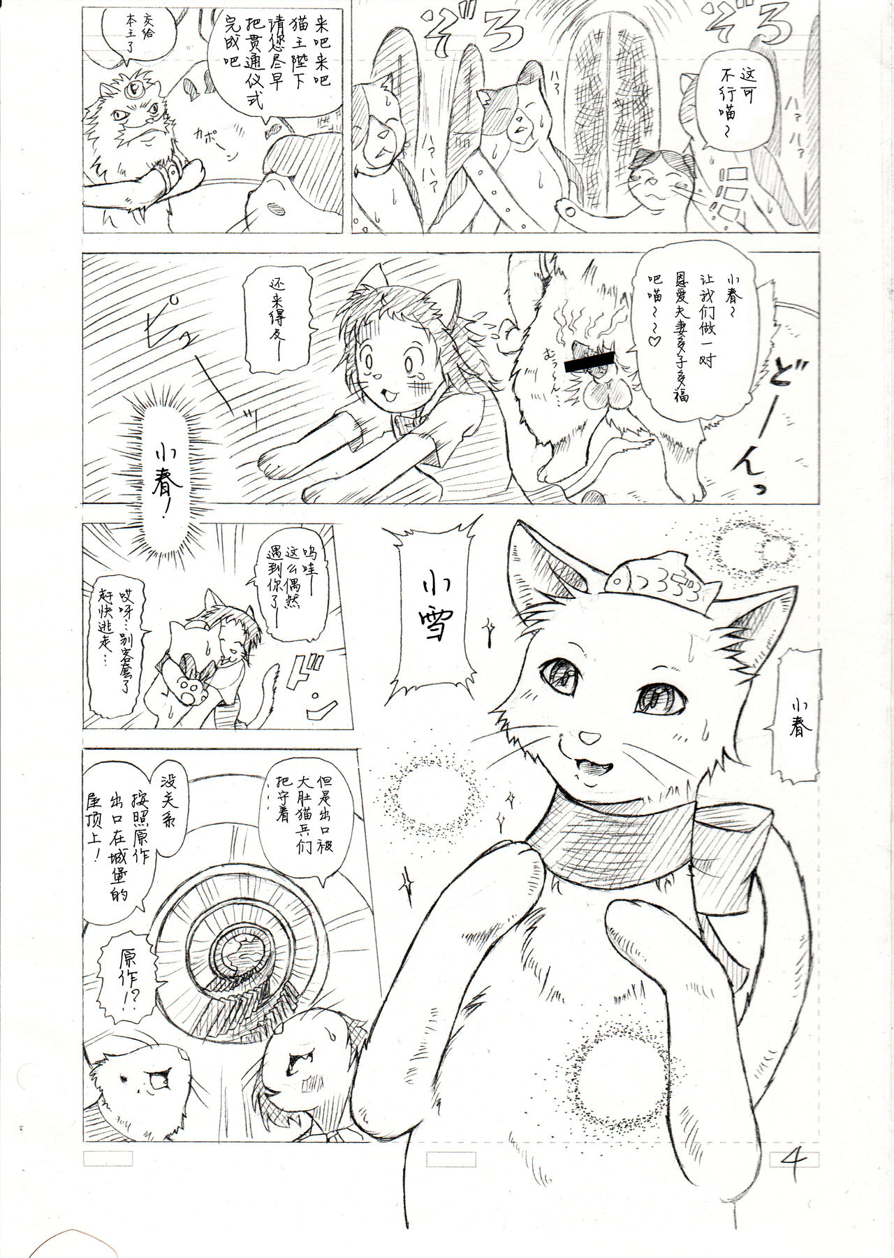 Neko-ON! page 5 full