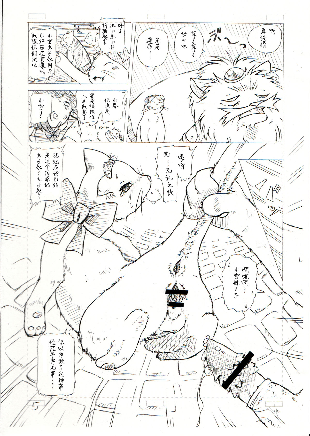 Neko-ON! page 6 full