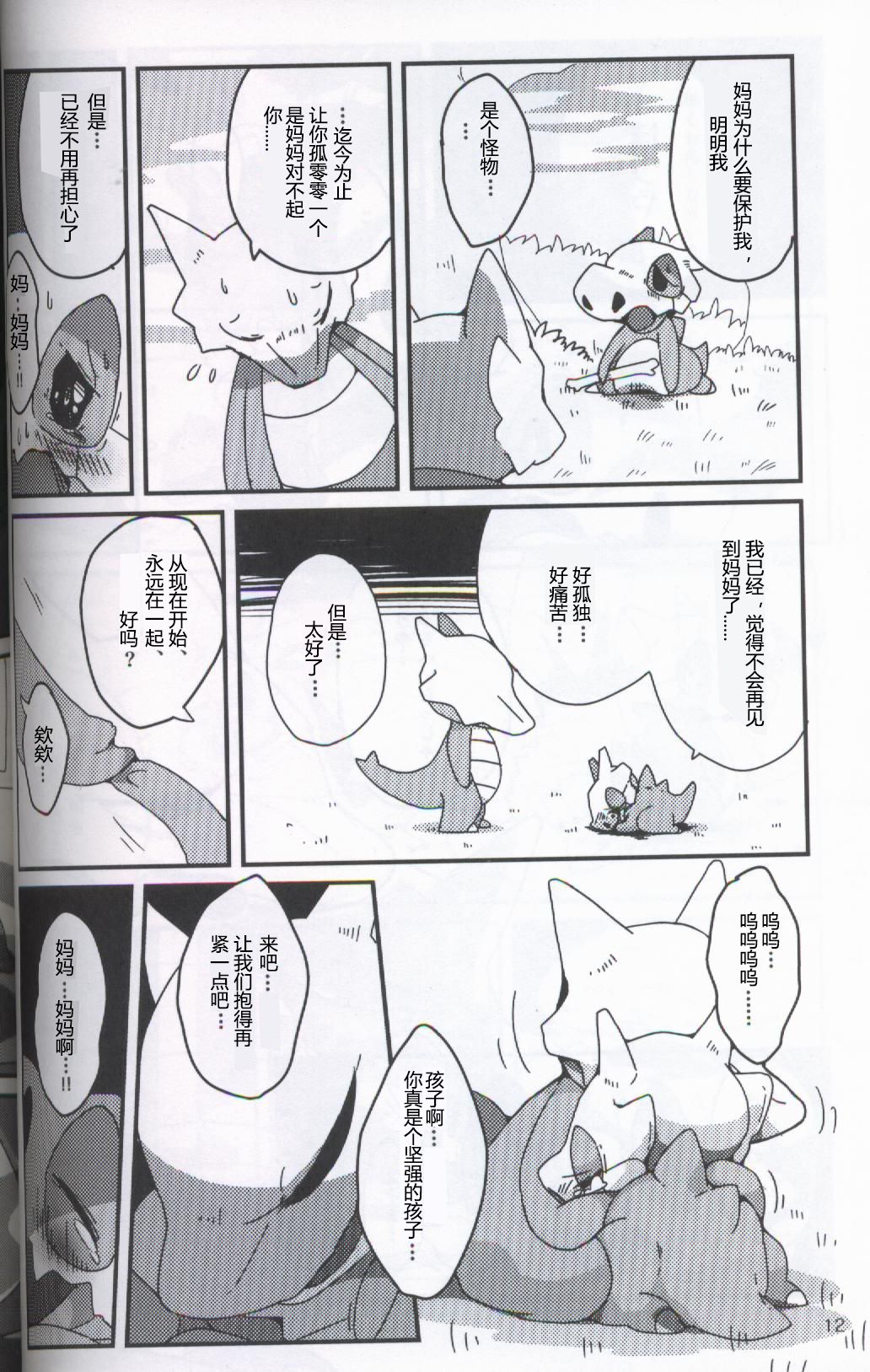 TEARDROPS page 7 full