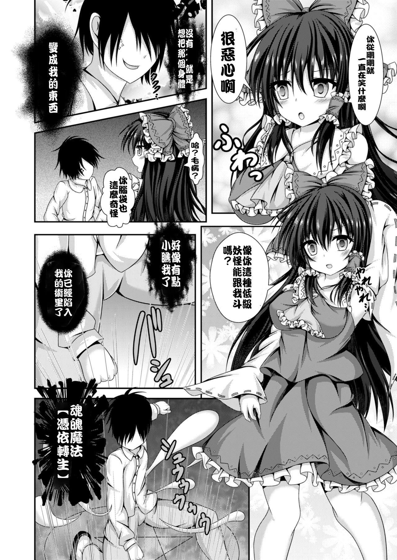 Reimu to Alice ni Hyoui Tensei page 2 full