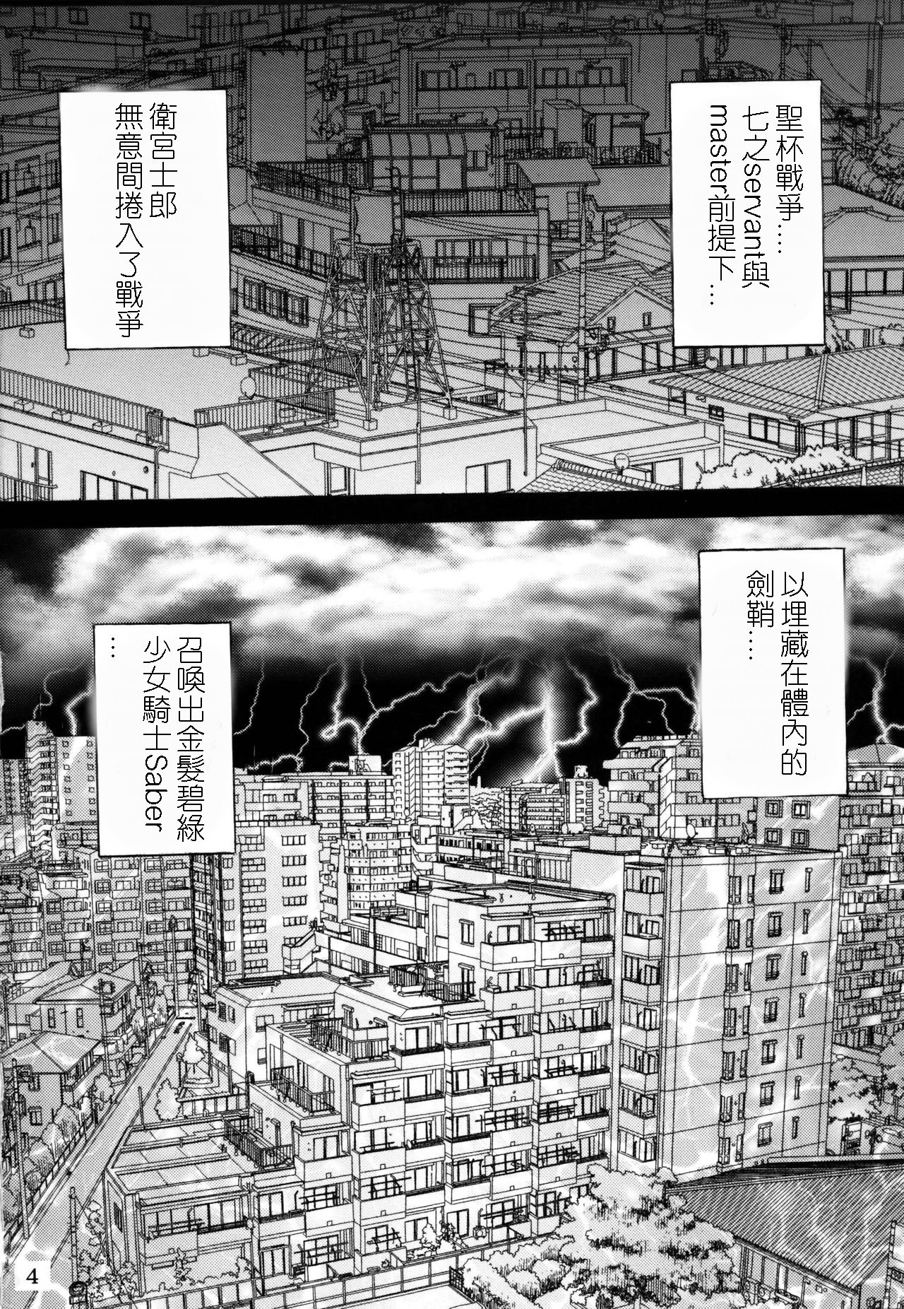 Dorei Kishi I page 3 full