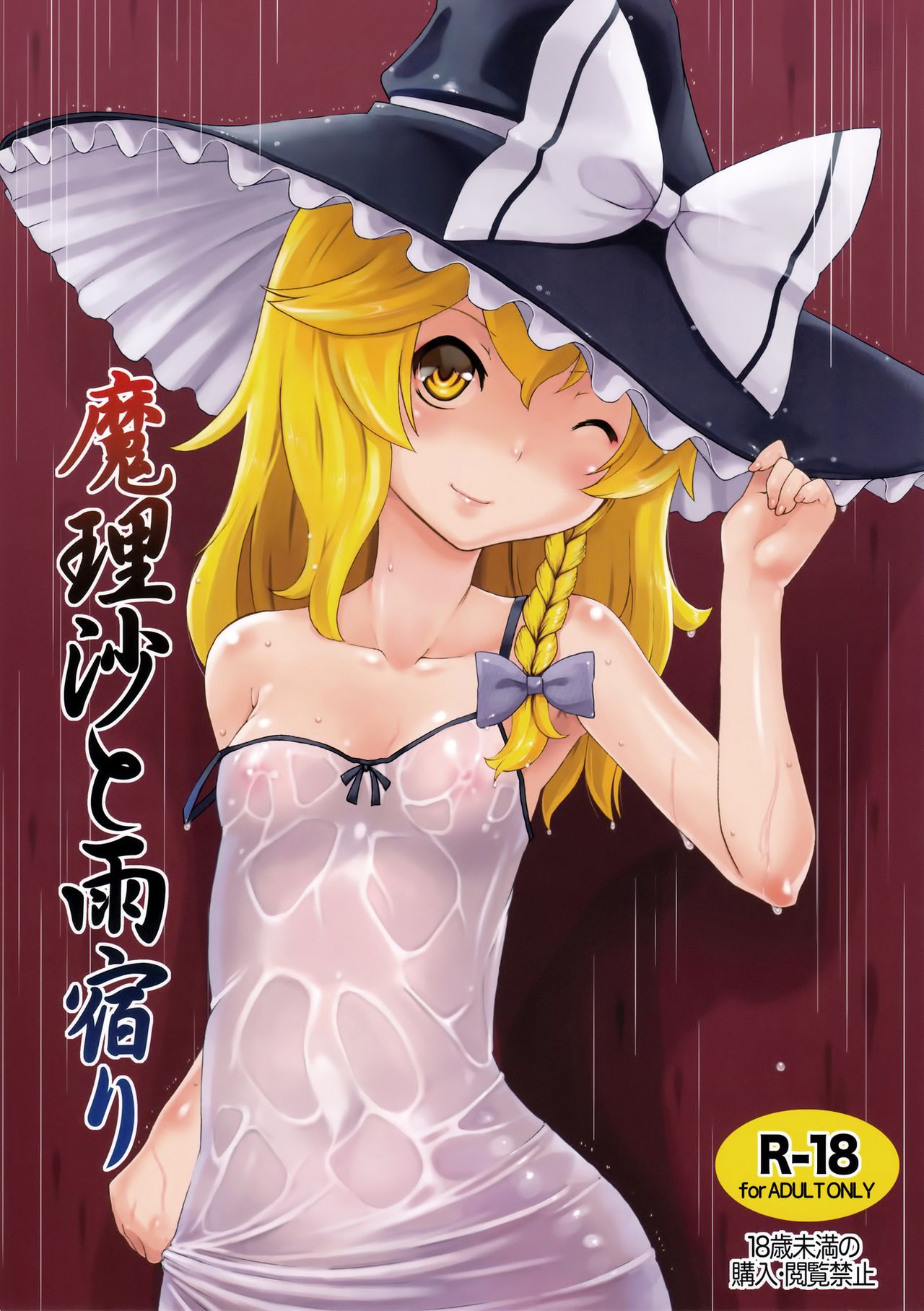 Marisa to Amayadori page 2 full
