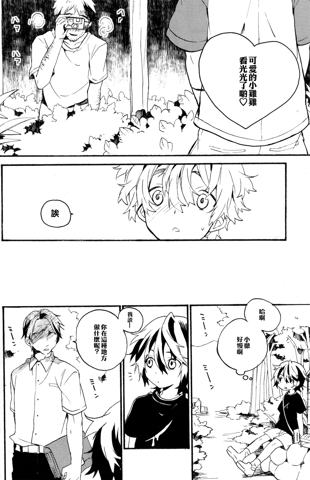 Natsutoo page 9 full