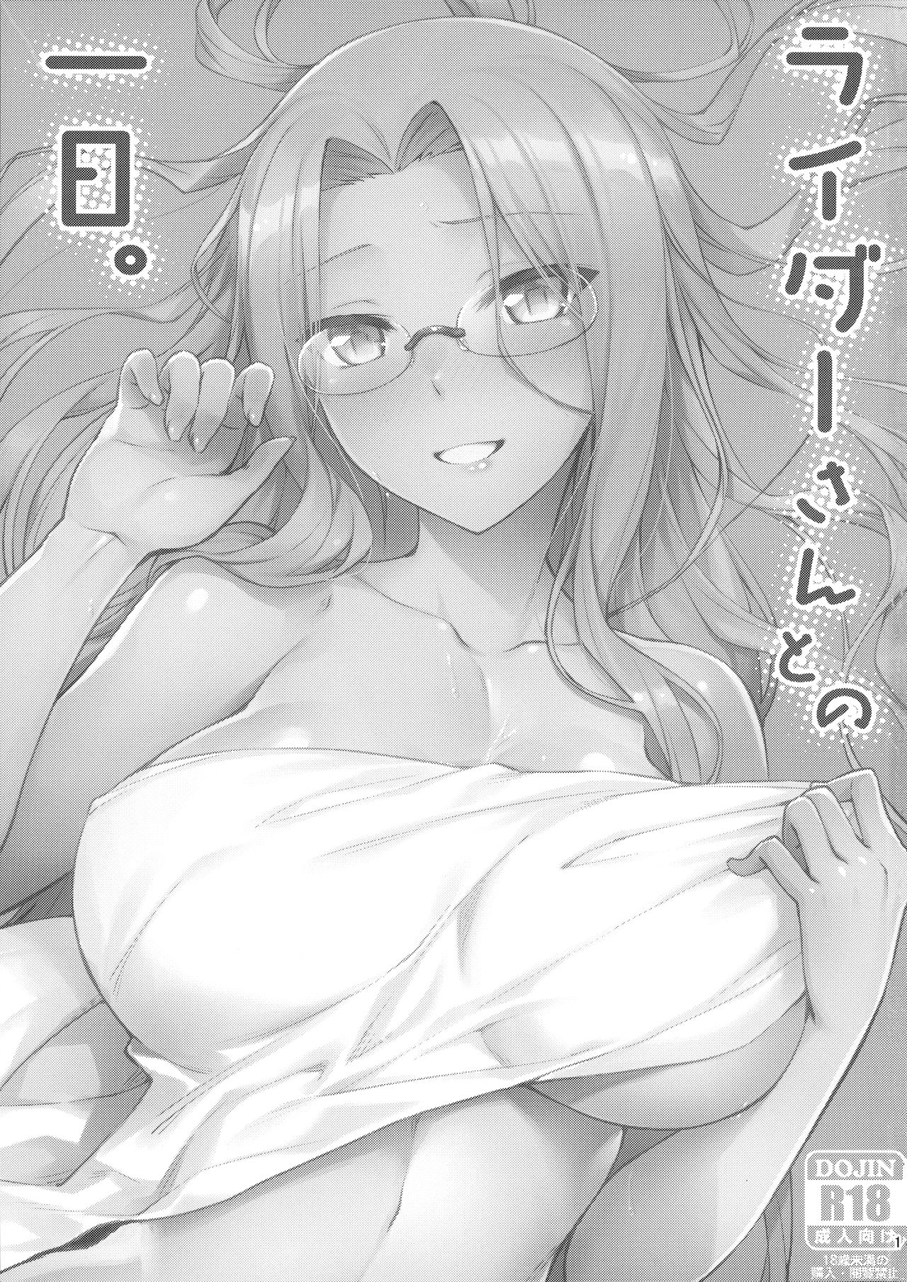 Rider-san to no Ichinichi. page 3 full