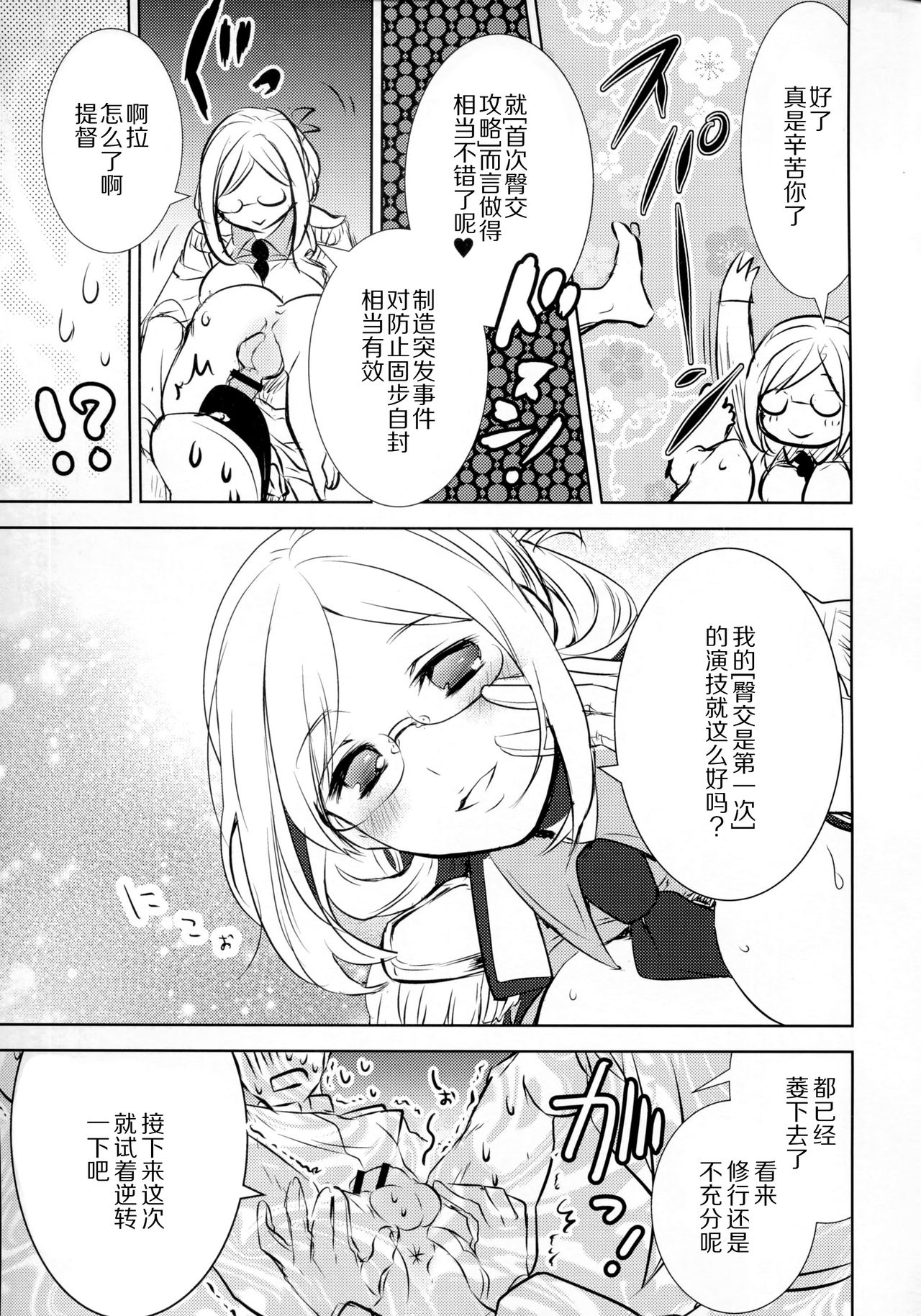 Yume Mitai 5 page 8 full