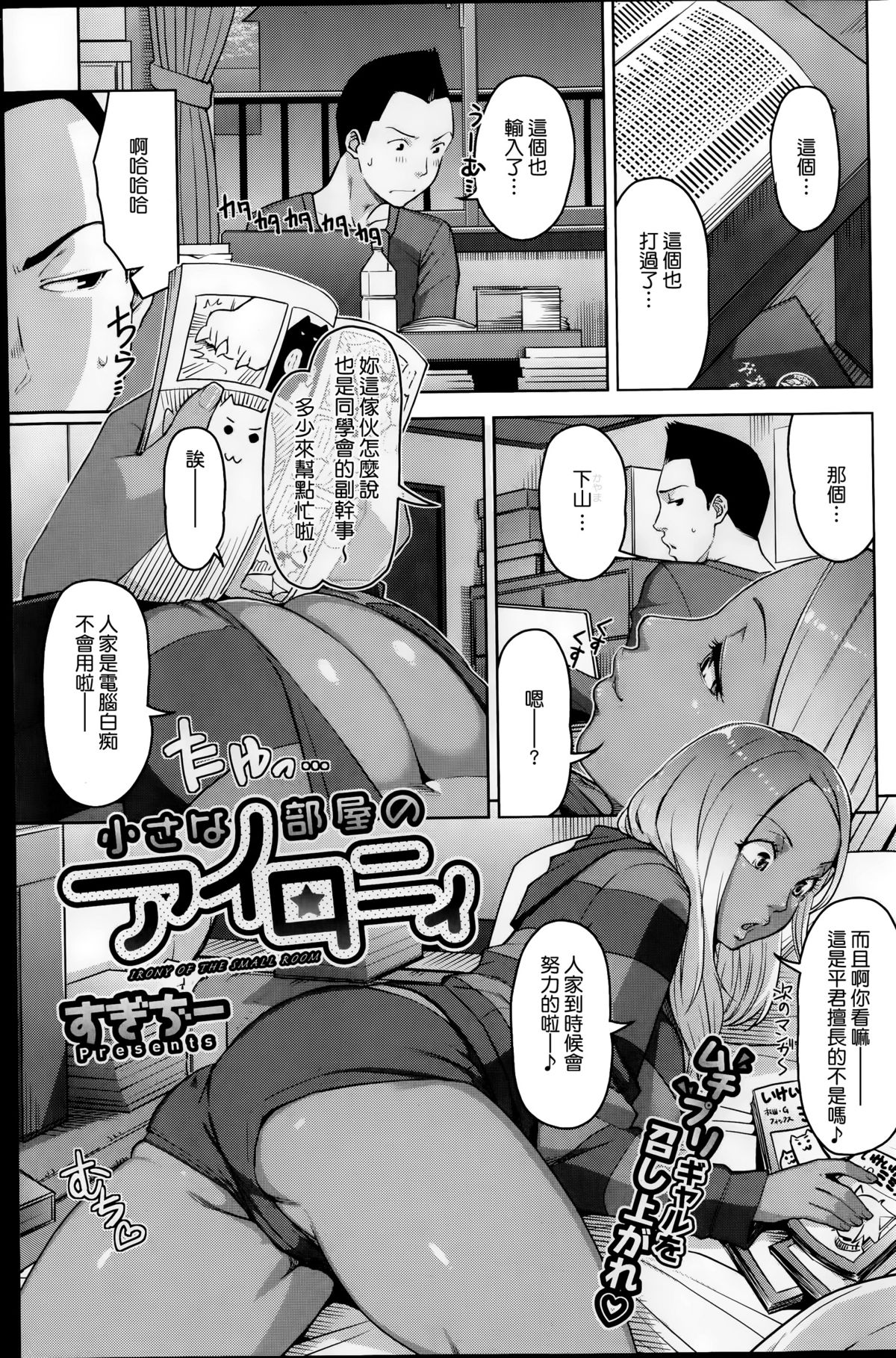 Chiisana Heya no Irony - Irony of the Small Room page 2 full