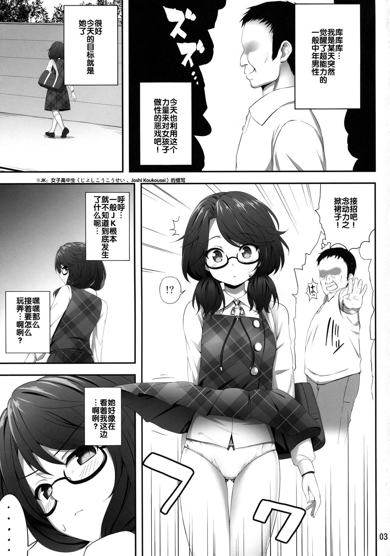 Usami Sumireko Saiminbon page 3 full
