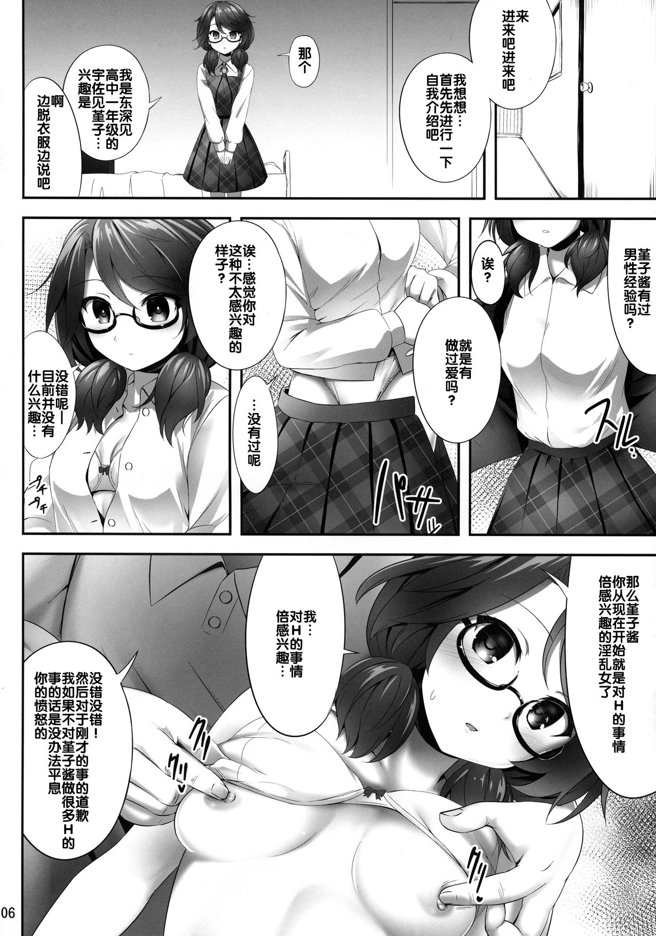 Usami Sumireko Saiminbon page 6 full