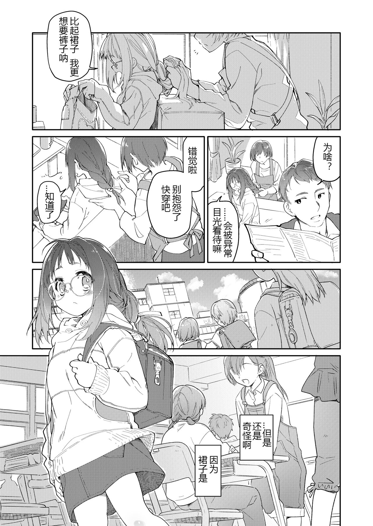 Skirt to Kiseichuu page 2 full