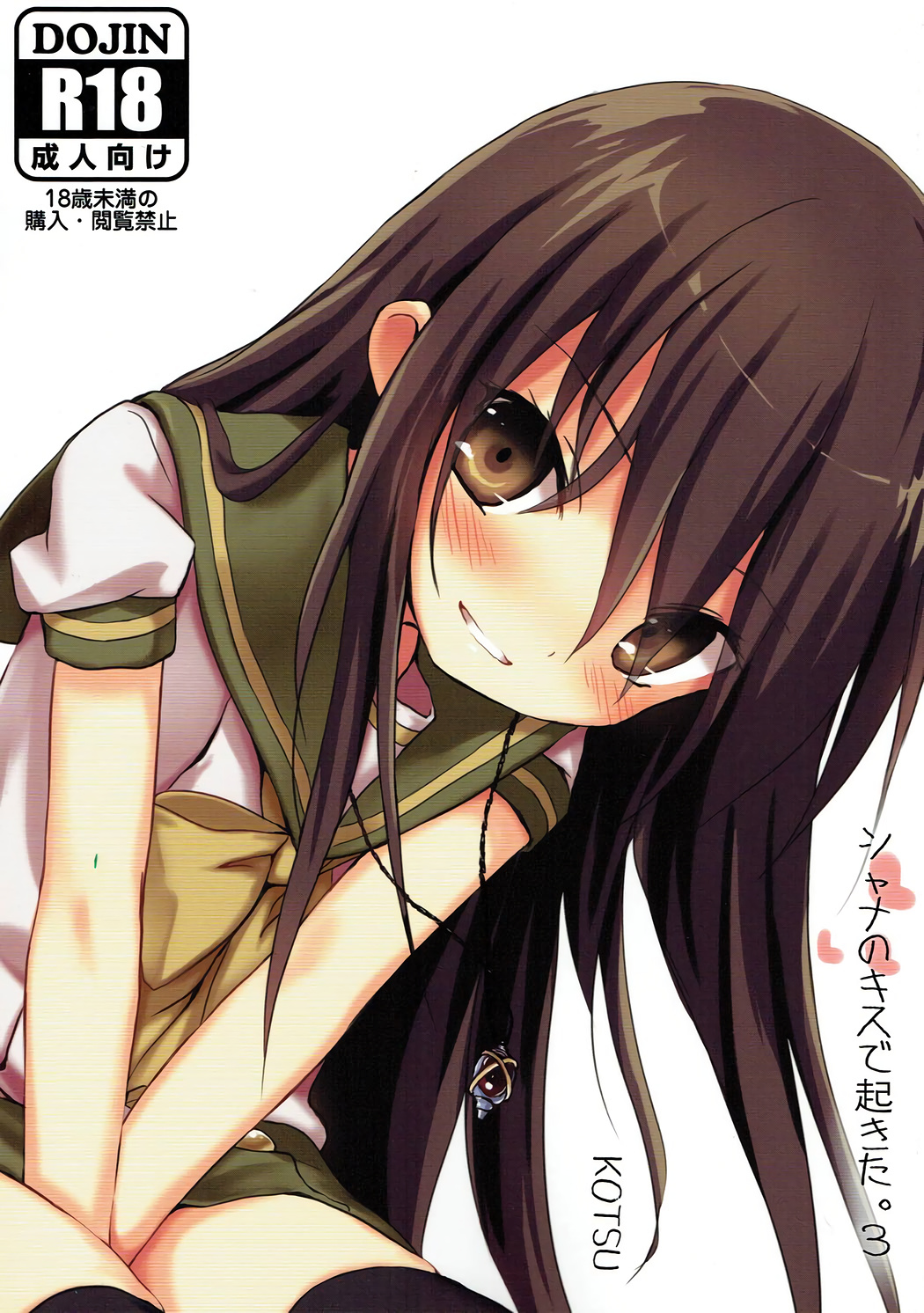 Shana no Kiss de okita. 3 page 2 full