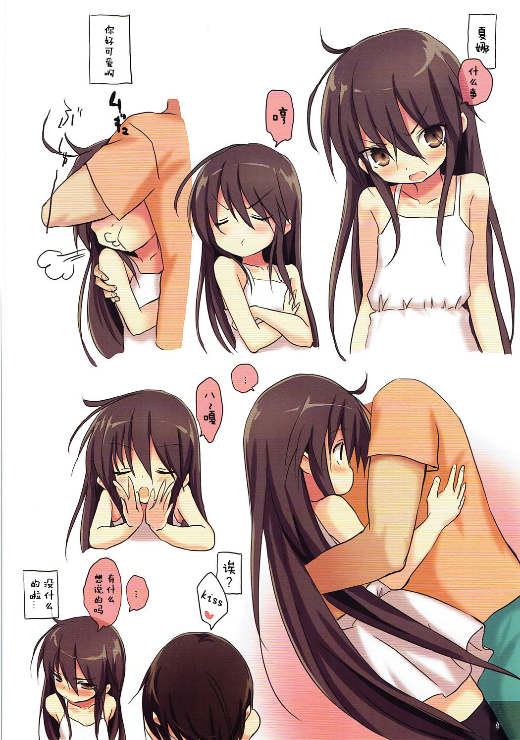 Shana no Kiss de okita. 3 page 4 full