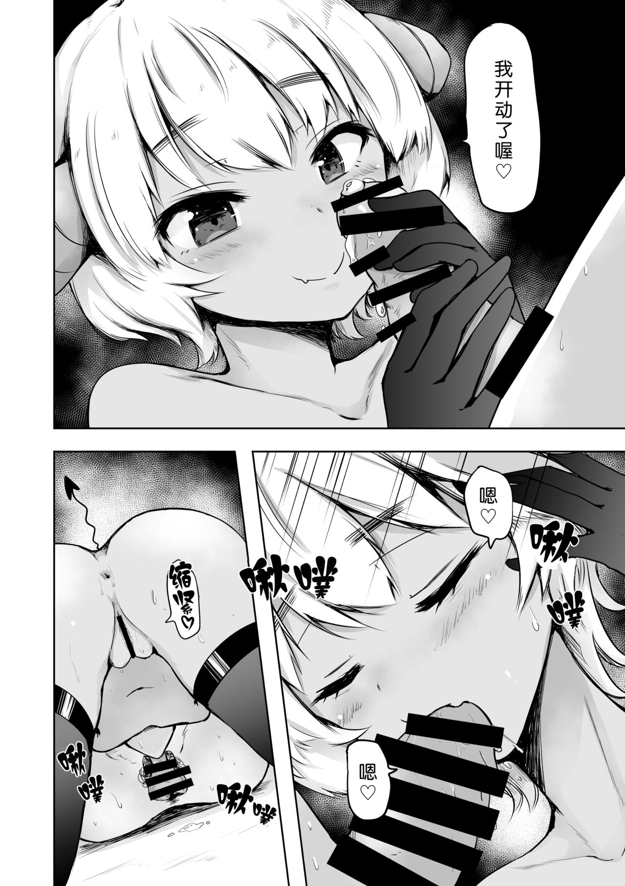 Pettanko Succubus-chan no Gorioshi Sakusei page 8 full