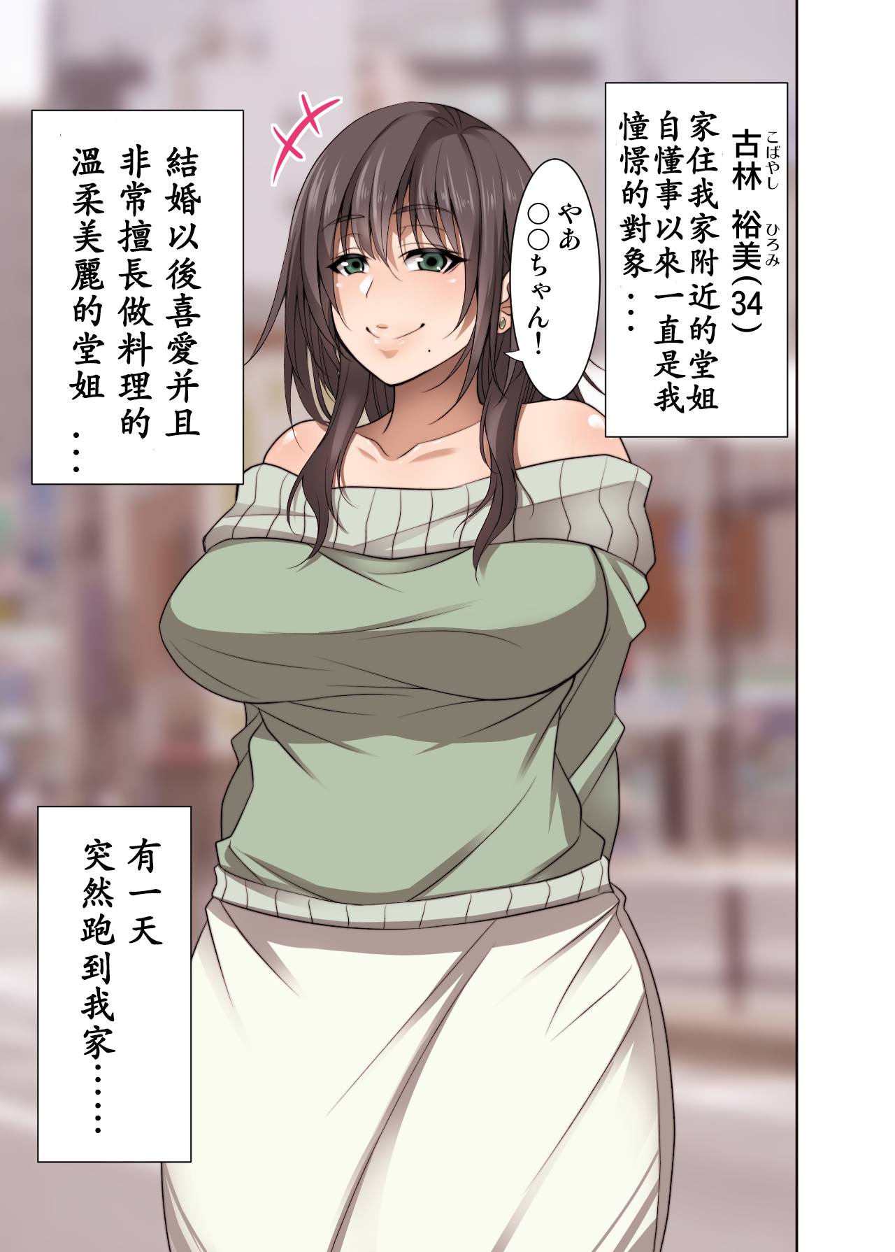 Totsuzen Tomari ni Kita Juushi  o Otosu Hanashi page 3 full