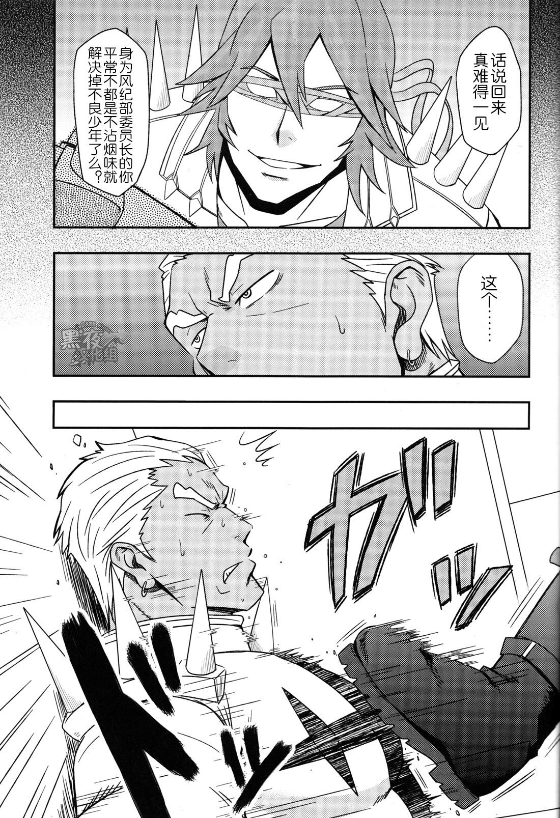 Second Love | 次爱 page 4 full
