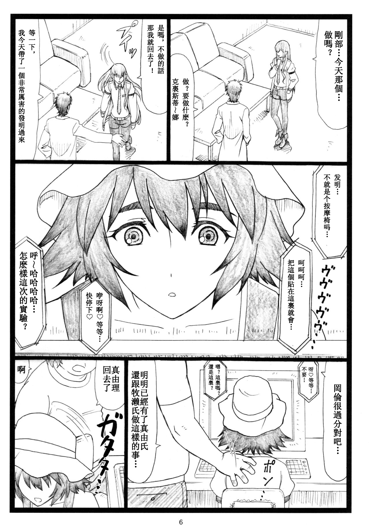 NTR;Gate page 5 full